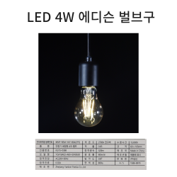 전구05 LED 4W 에디슨 벌브구