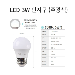 전구03 LED 3W 인지구 (주광색)