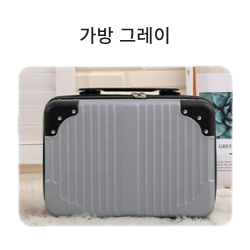 가방 그레이