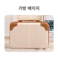 가방 베이지